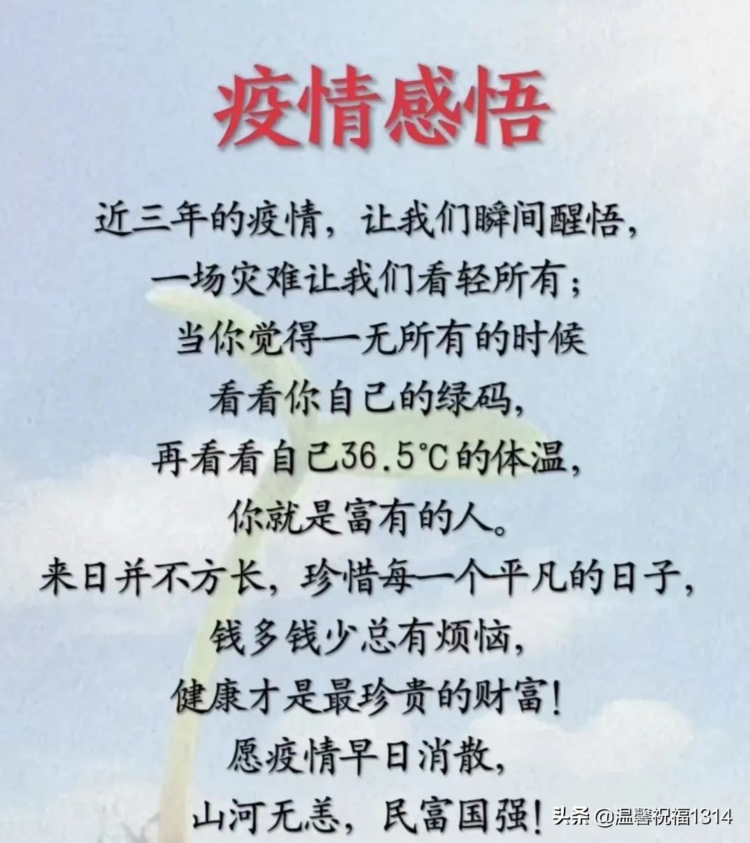 抗击疫情期间的鼓励短句（精选抗击疫情美好祝福）