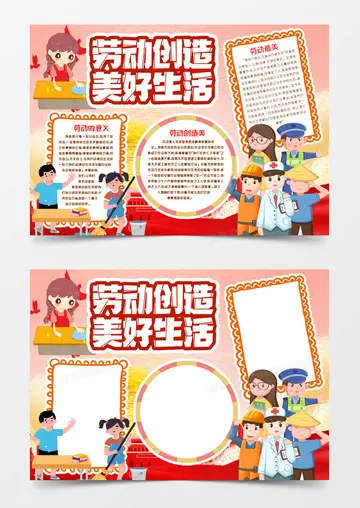 关于美好生活劳动创造主题征文800字（精选10篇幸福生活劳动创造征文）