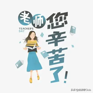 关于教师节的励志正能量句子，精选50句教师节的励志努力的短句 