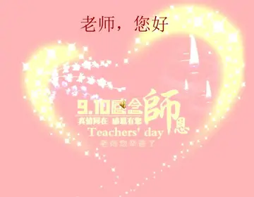 关于教师节夸赞美老师的祝福语（分享50句祝福老师的话语及贺词）