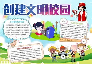 2022文明校园创建活动总结及意义（文明校园创建活动有哪些内容）