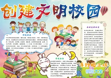 2022开展文明校园创建活动方案及意义（创建文明校园活动宣传标语及内容）