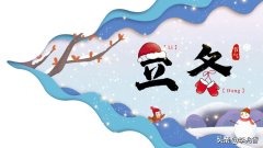 适合发朋友圈的立冬祝福文案（愿给你快乐，给你温暖）