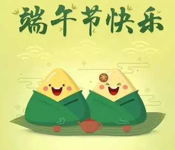 关于端午祝福语精选（粽是满意，粽是平安）