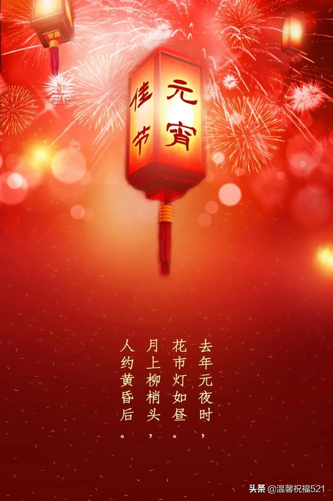 正月十五元宵节的祝福语推荐，祝大家元宵节快乐的句子