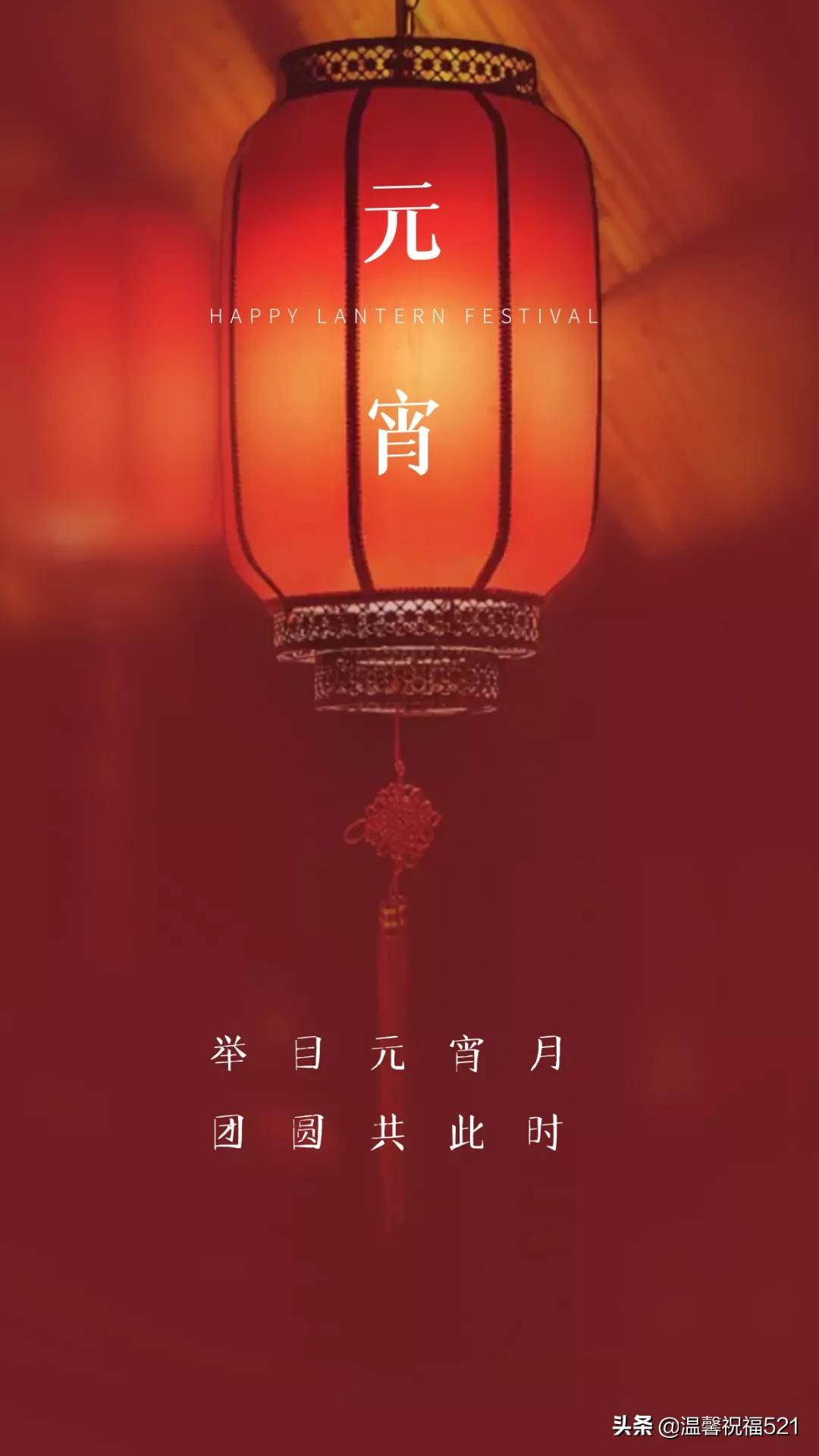 正月十五元宵节的祝福语推荐，祝大家元宵节快乐的句子