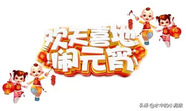 2022正月十五元宵节祝福语大全（快乐的皮，幸福的陷）