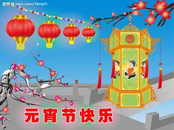 2022正月十五元宵节祝福语大全（快乐的皮，幸福的陷）