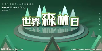 2022三·二一世界森林日主题活动方案模板（3.21世界森林日宣传教育策划方案范本）