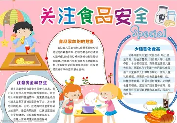 2022幼儿园小班食品安全教育教案模板（小班关注幼儿健康食品安全活动教案范本）