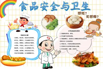 2022小班孩子食品安全知识科普教案范本（小班儿童饮食卫生食品安全活动教案范本）