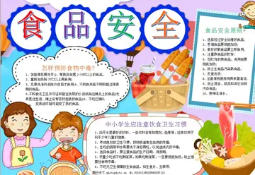 2022小班孩子食品安全知识科普教案范本（小班儿童饮食卫生食品安全活动教案范本）