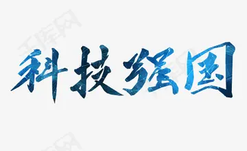 关于科技强兴国强国有我作文600字（分享10篇我的强国科技梦作文）