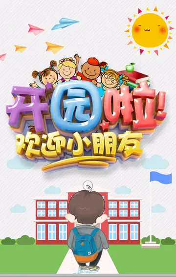 2022幼儿园新学期开学季励志短句（分享50句幼儿园新学期开学的经典语录）