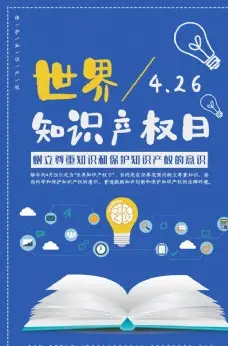 2022四·二六世界知识产权日活动方案模板（4.26世界知识产权日主题策划方案范本）