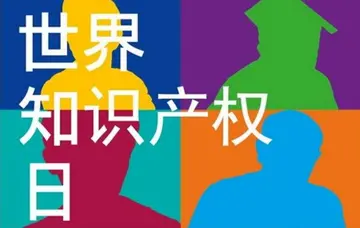 2022四·二六世界知识产权日活动方案模板（4.26世界知识产权日主题策划方案范本）