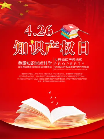 2022四·二六世界知识产权日活动方案模板（4.26世界知识产权日主题策划方案范本）