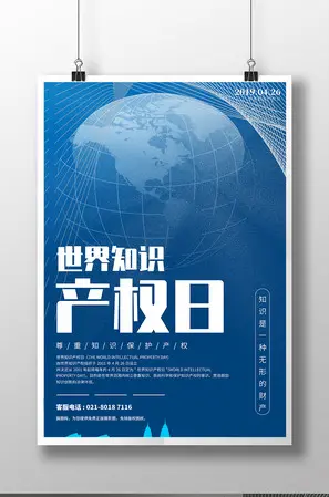 2022世界知识产权日宣传活动策划书范文（426世界知识产权日教育策划案范例）