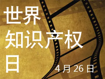 2022世界知识产权日宣传活动策划书范文（426世界知识产权日教育策划案范例）