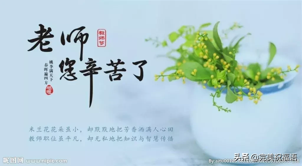 2022教师节微信祝福语推荐，衷心祝愿辛勤的园丁幸福安宁