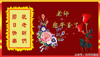 致敬爱的老师唯美祝福语（感激之情，老师安康）