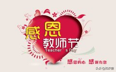 关于祝福教师节祝福的文案（点一盏心灯，照亮无数学子的前程）