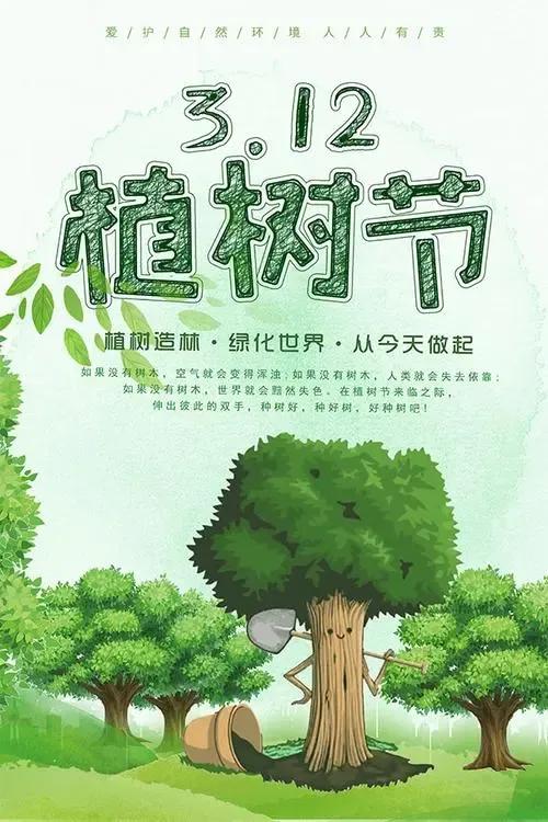 关于3.12植树节绿色成长文案赏析（让绿色的希望从校园萌芽）