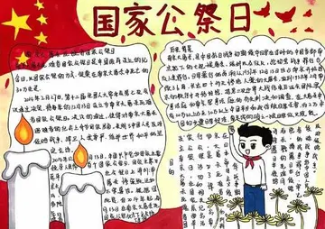 2022学校举行国家公祭日纪念活动总结范例（校园组织国家公祭日悼念活动总结范文）