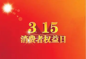 2022三一五国际消费者权益日活动方案模板（315国际消费者权益日宣传策划方案范本）