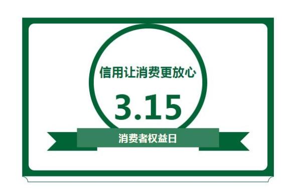 2022三一五国际消费者权益日活动方案模板（315国际消费者权益日宣传策划方案范本）