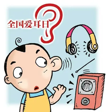 2022保护听力爱耳日主题活动策划书范文（减少噪声影响爱耳日宣传策划案范例）