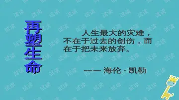 关于再塑生命的人读后感想800字（分享10篇读后感）