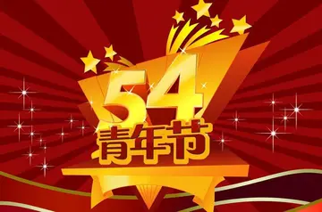 2022五四青年节青春励志寄及祝福语（分享50句青年节青春励志新时代寄语）