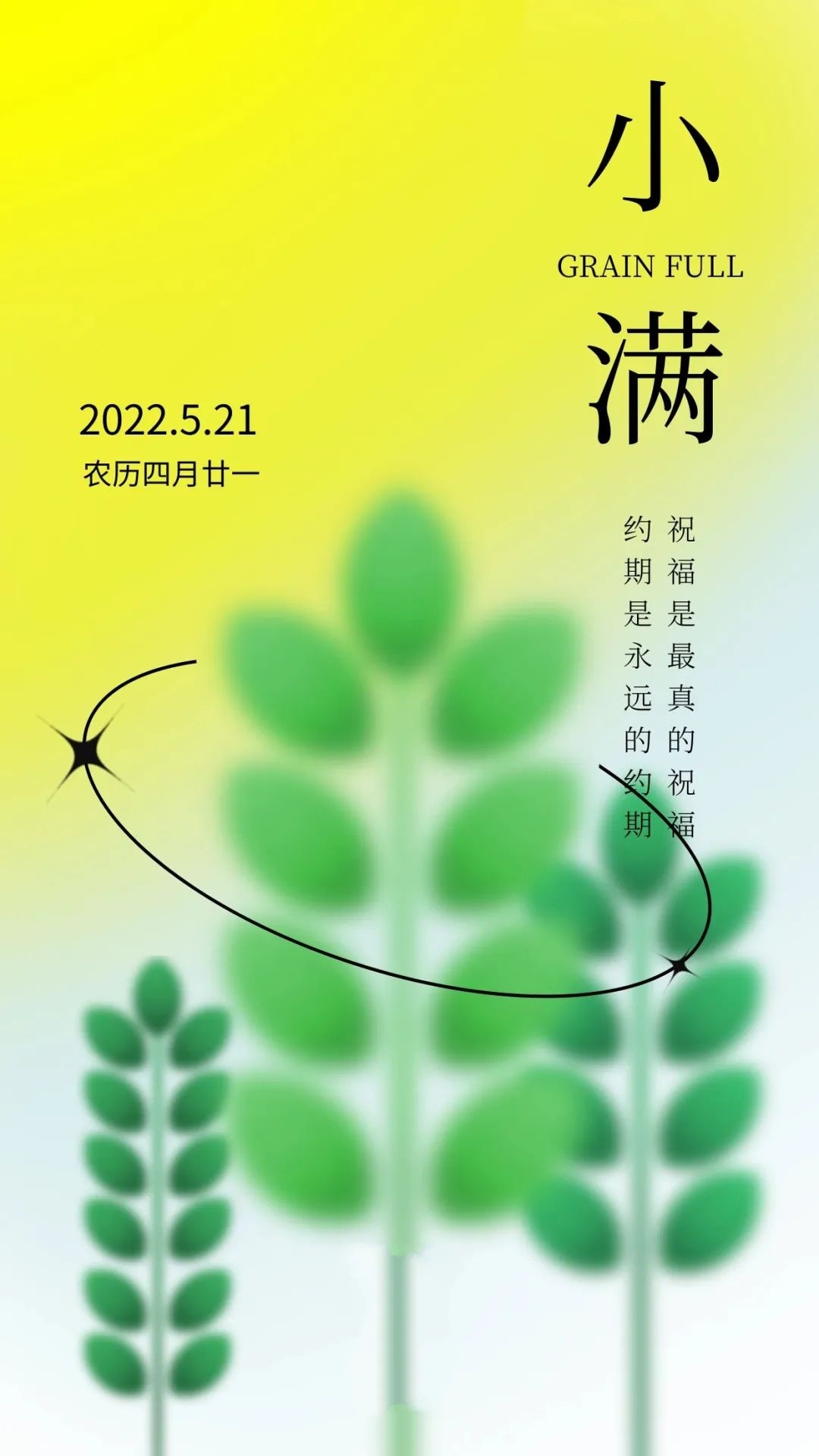 2022小满正能量语录赏析（关于小满的浪漫文案）