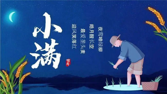 有关小满节气的优美祝福语（愿你开心满满，家庭美满）