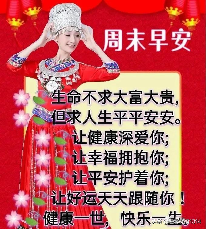 关于周末愉快早上好问候语（祝周末愉快的精辟短句）