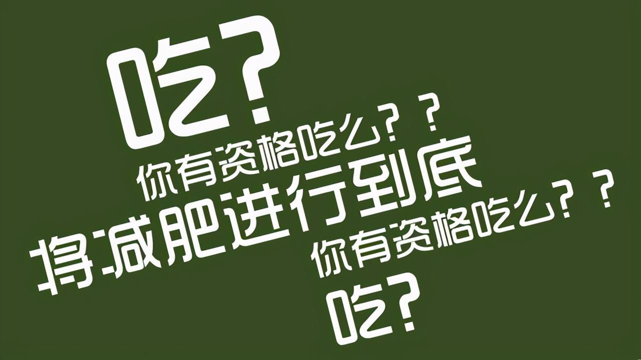 关于减肥的励志句子，减肥励志语录经典短句