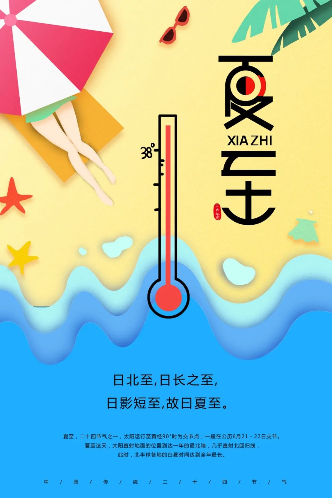 有关夏至祝福文案短句（夏至正能量文案语录句子）