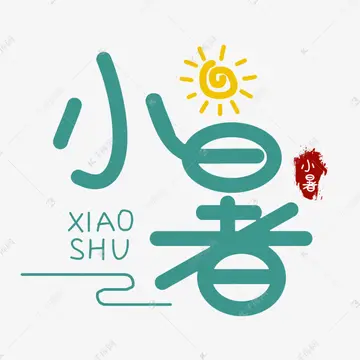 小暑节气微信问候短信推荐（2022小暑祝福语汇总）