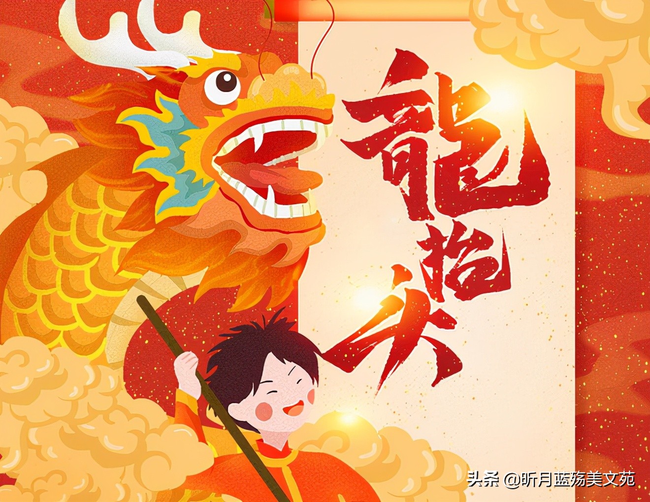 二月二龙抬头祝福语汇集（二月二龙抬头，祝你快乐）