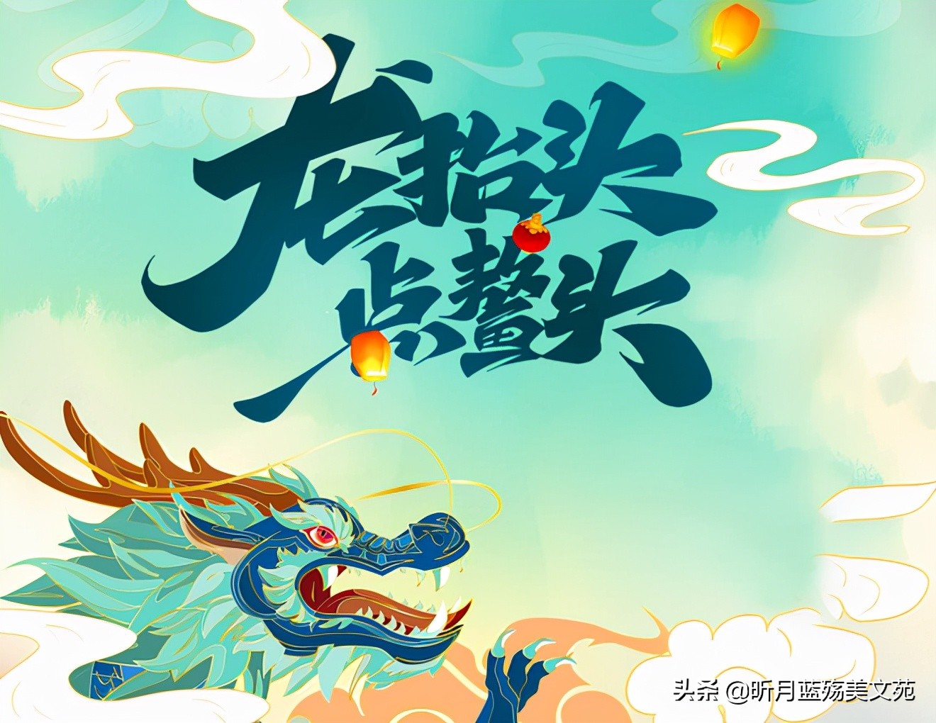 二月二龙抬头祝福语汇集（二月二龙抬头，祝你快乐）