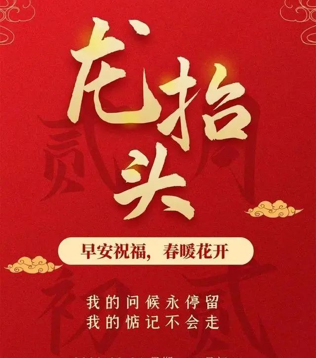 有关二月二龙抬头祝福寄语赏析（愿你心中有盼，成就事业）