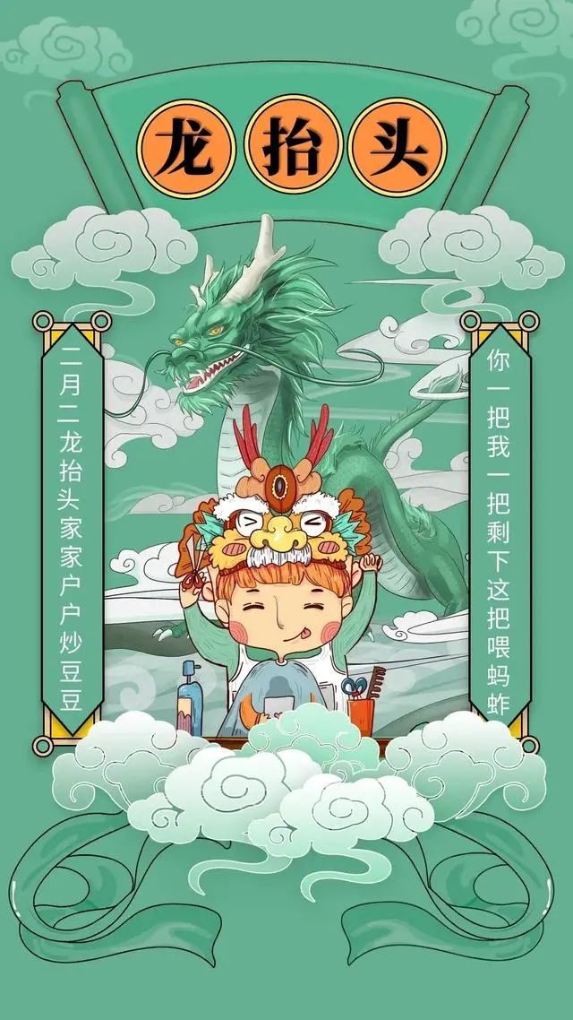 有关二月二龙抬头祝福寄语赏析（愿你心中有盼，成就事业）