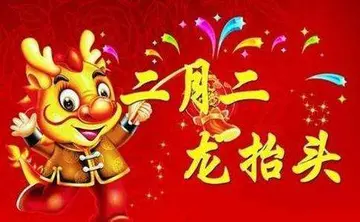 二月二龙抬头祝福语大全集（祝你龙年行大运，龙抬头交好运）