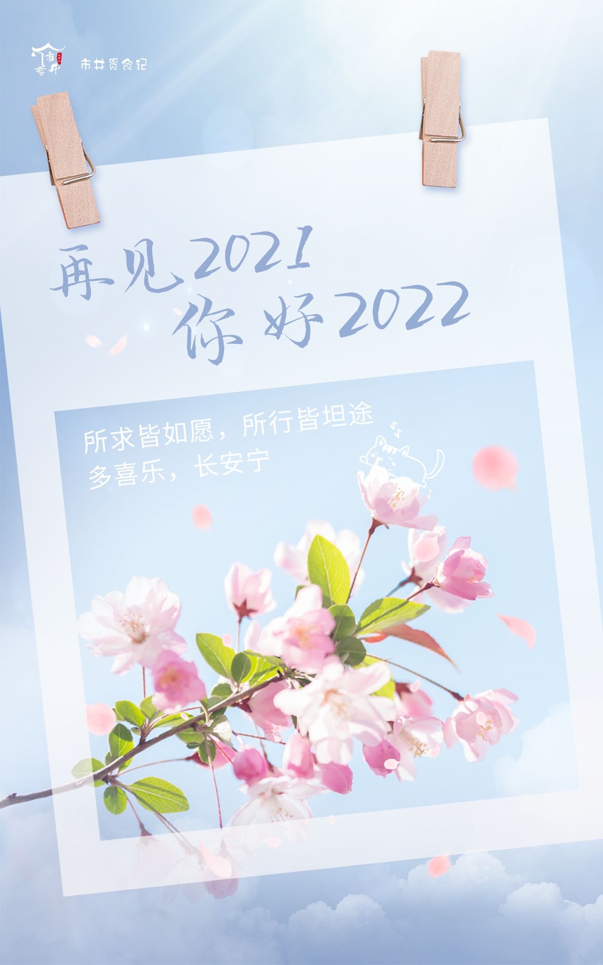 2022欢度元旦祝福语赏析（所求皆如愿，所行皆坦途）