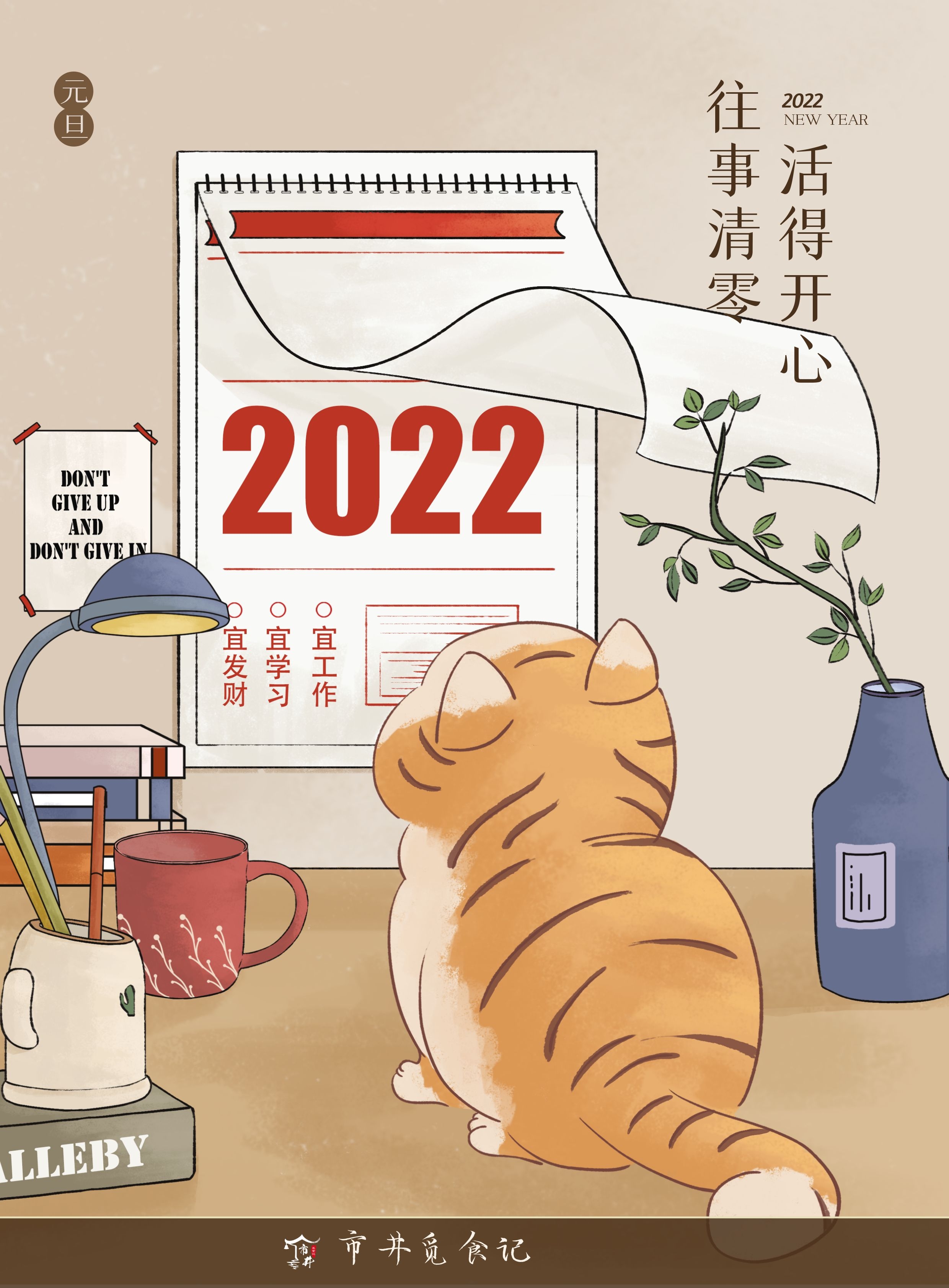 2022欢度元旦祝福语赏析（所求皆如愿，所行皆坦途）