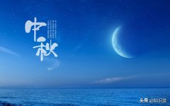 八月十五中秋节祝福语大全（幸福美满地久天长，中秋快乐）