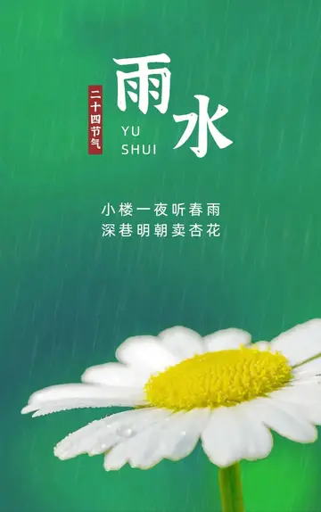 关于雨水节气的唯美文案（虽不多说，但风雨无阻）