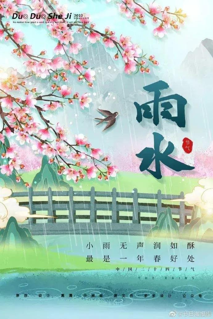 春雨细无声，愿你生命永远有活力（2022雨水节气祝福语文案）