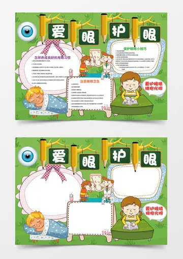 2022幼儿园保护眼睛活动教案及反思（幼儿园保护眼睛主题活动方案及意义）